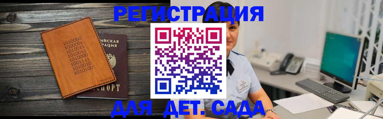 временная регистрация в Белокурихе